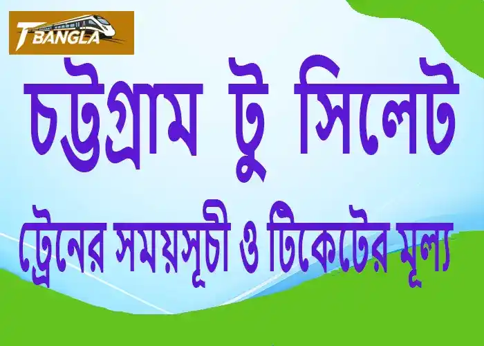 Chittagong To Sylhet Train Schedule