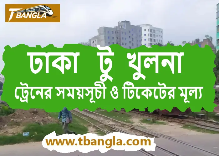 Dhaka To Khulna Train Schedule