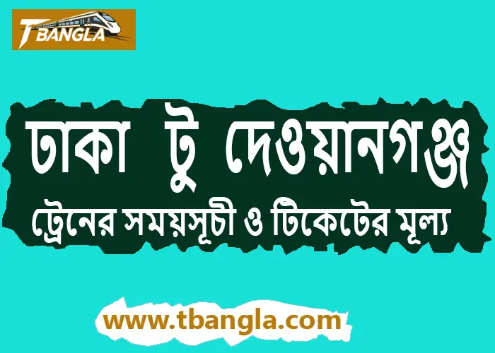Dhaka to Dewanganj Bazar train schedule