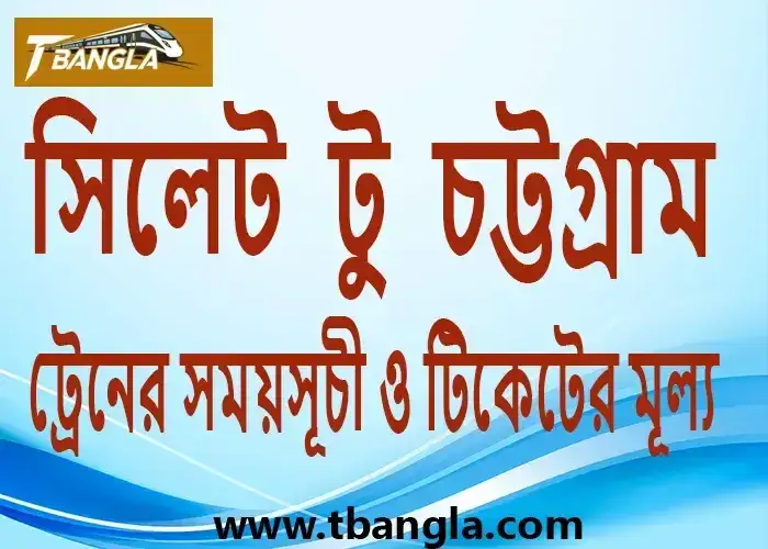 Sylhet To Chittagong Train Schedule