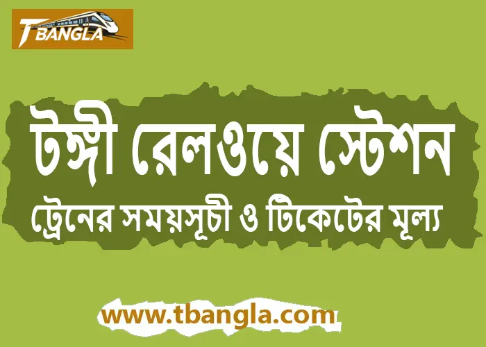 Tongi Railway Station