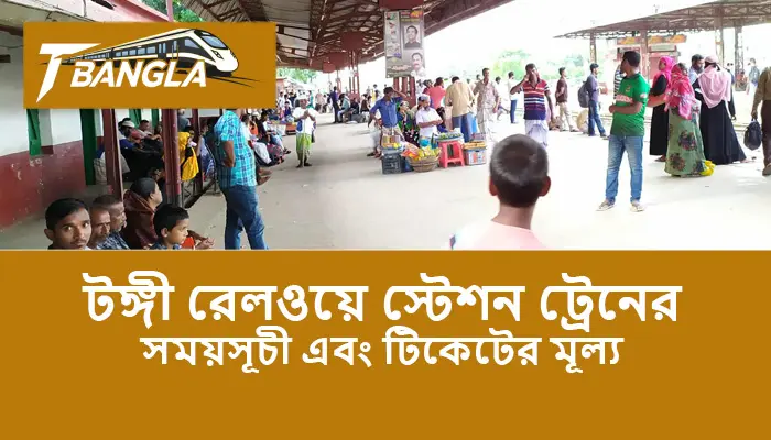 Tongi Railway Station