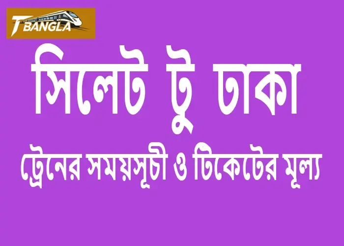 Sylhet To Dhaka Train Schedule