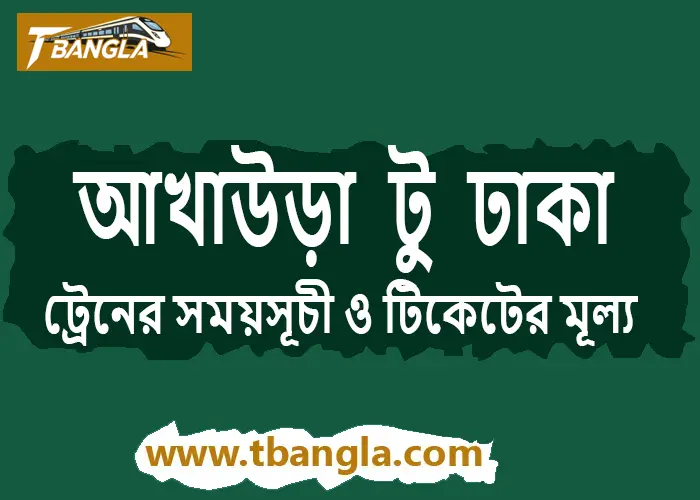 Akhaura to Dhaka Train Schedule