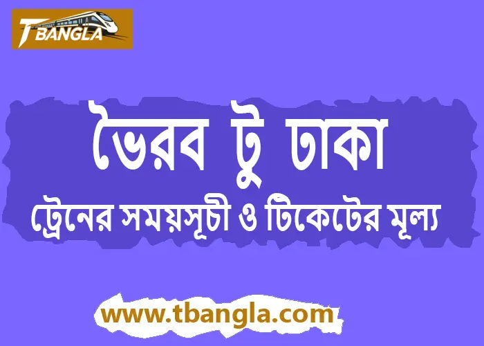 Bhairab to Dhaka Train Schedule