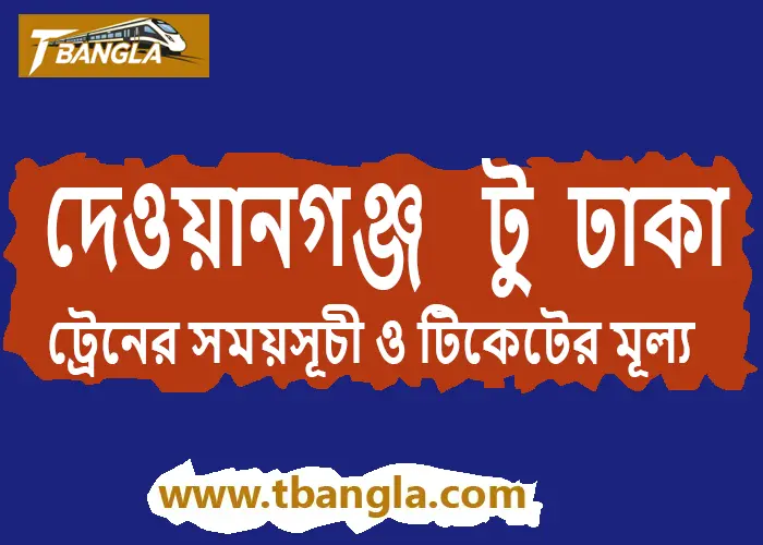 Dewanganj to Dhaka Train Schedule