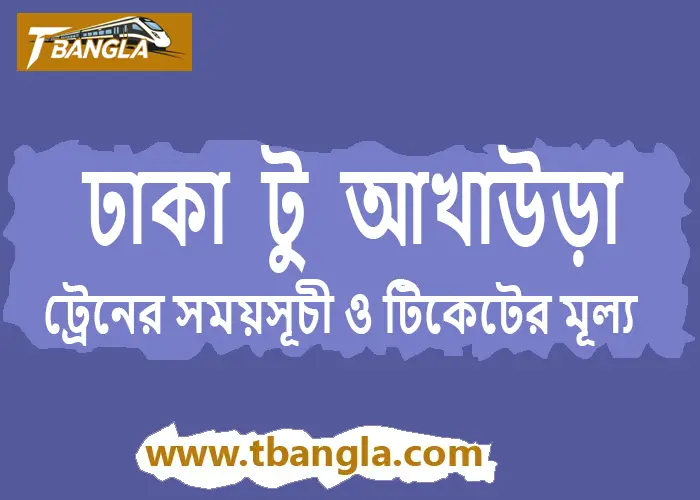 Dhaka to Akhaura Train Schedule