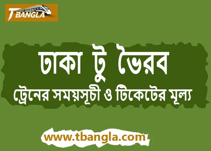 Dhaka to Bhairab Train Schedule