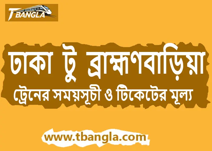 Dhaka to Brahmanbaria Train Schedule