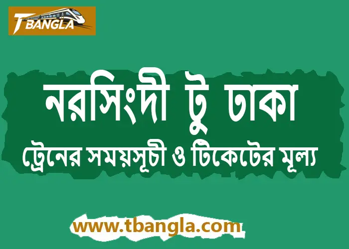 Narsingdi to Dhaka Train Schedule