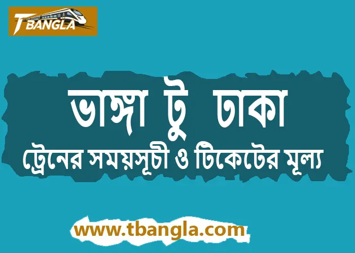 Bhanga to Dhaka Train Schedule
