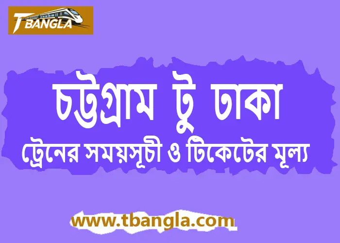 Chittagong to Dhaka Train Schedule