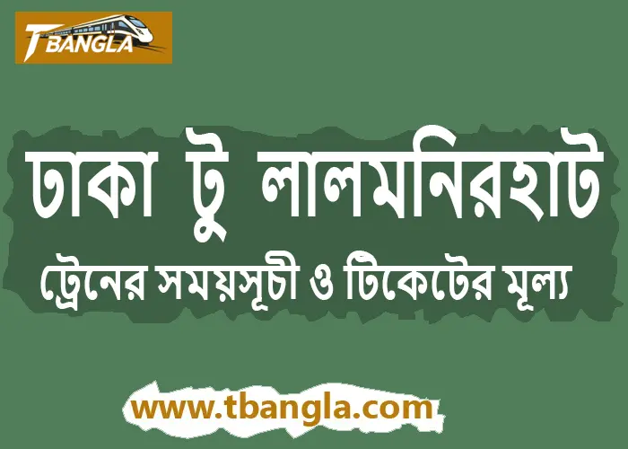 Dhaka to Lalmonirhat Train Schedule