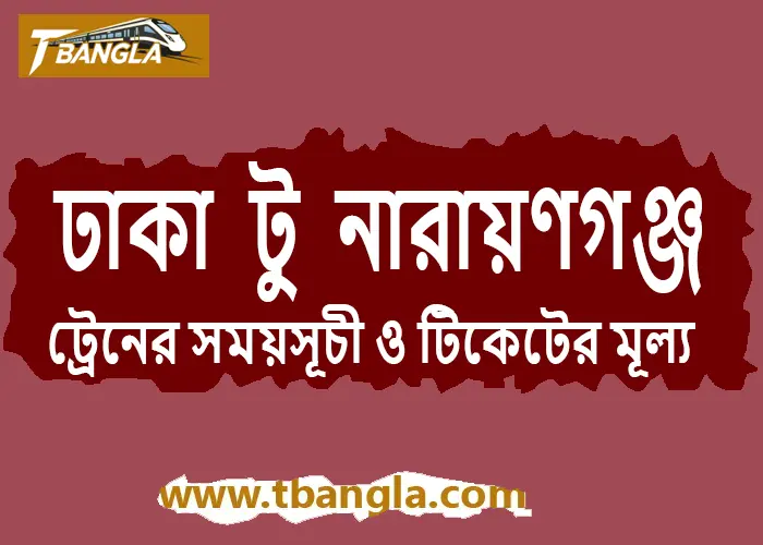 Dhaka to Narayanganj Train Schedule