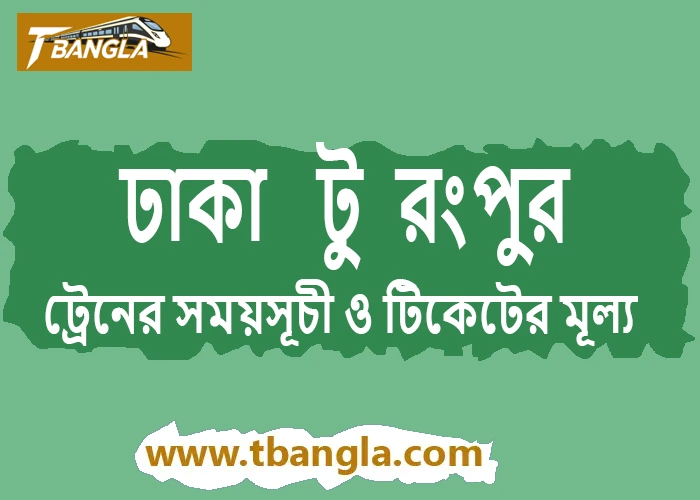 Dhaka to Rangpur Train Schedule