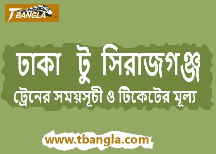 Dhaka to Sirajganj Train Schedule