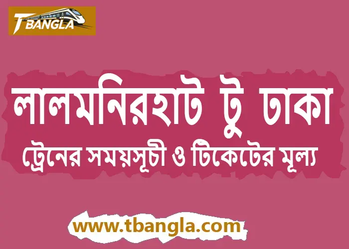 Lalmonirhat to Dhaka Train Schedule