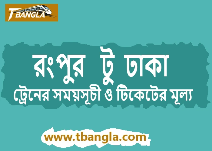Rangpur to Dhaka Train Schedule