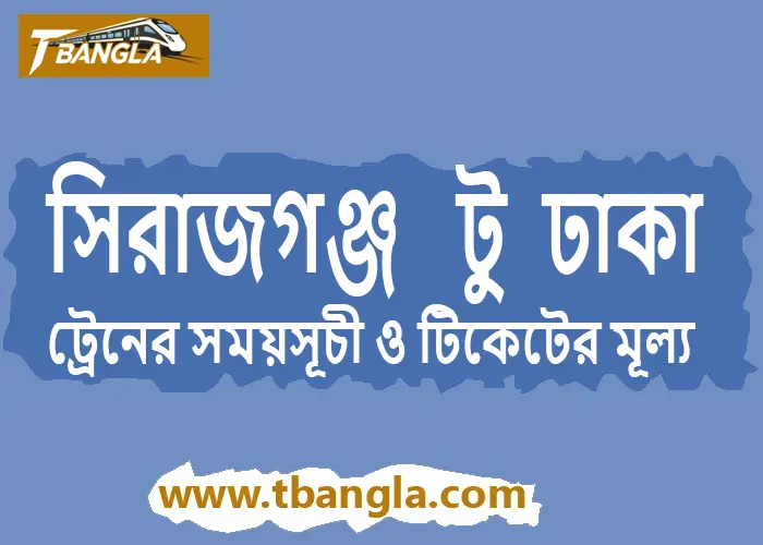Sirajganj to Dhaka Train Schedule