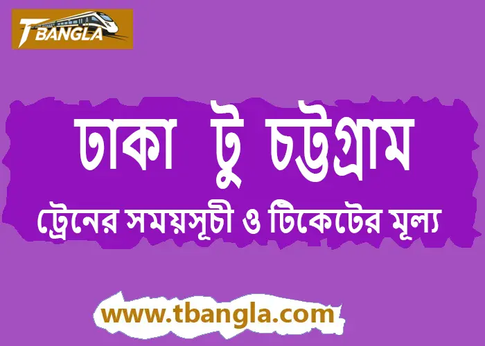 Train Schedule From Dhaka To Chittagong