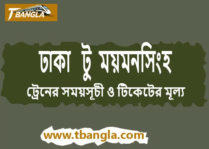 Train Schedule From Dhaka to Mymensingh