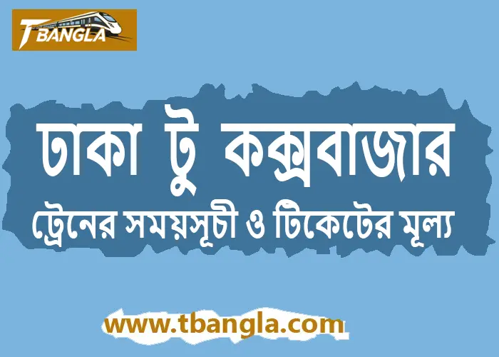 Dhaka to Cox's Bazar Train Schedule