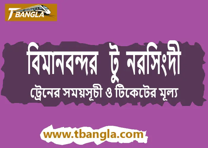 Airport to Narsingdi Train Schedule