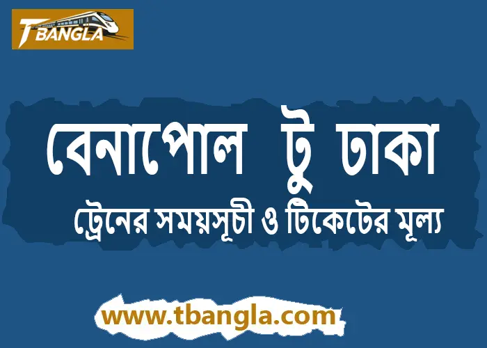 Benapole to Dhaka Train Schedule
