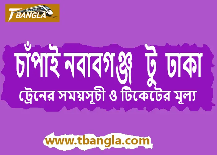 Chapai Nawabganj to Dhaka Train Schedule