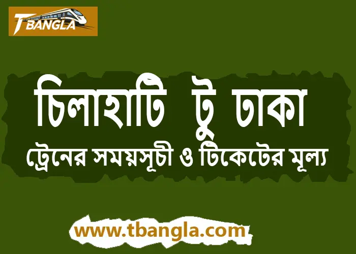 Chilahati to Dhaka Train Schedule