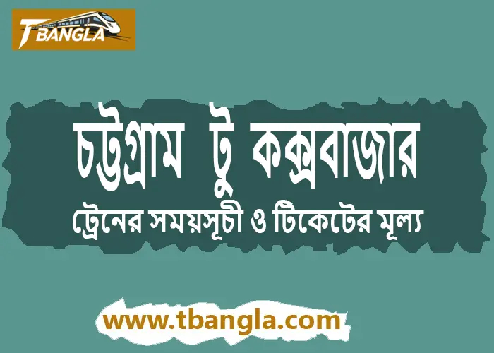 Chittagong to Cox's Bazar Train Schedule