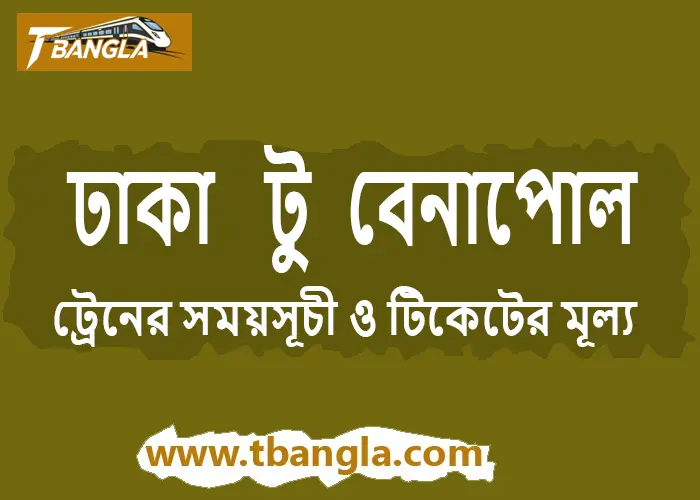 Dhaka to Benapole Train Schedule