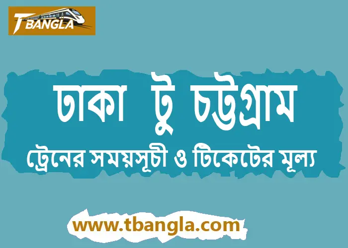 Dhaka to Ctg Train Schedule