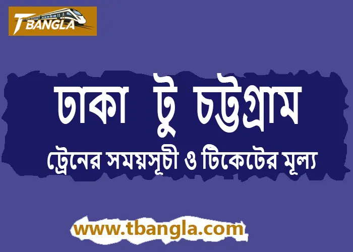 Dhaka to Ctg Train Ticket Price