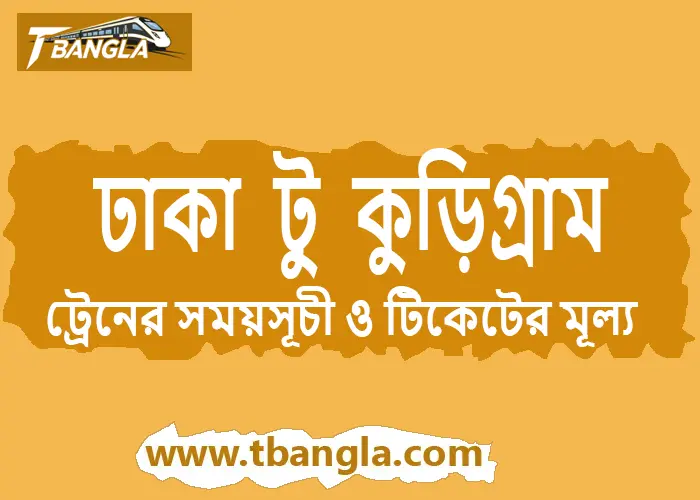 Dhaka to Kurigram Train Schedule