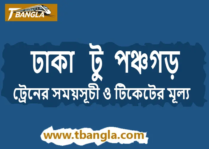 Dhaka to Panchagarh Train Schedule