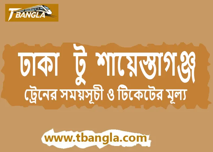 Dhaka to Shaistaganj Train Schedule