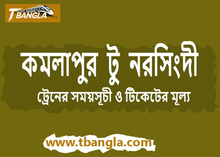 Kamalapur to Narsingdi Train Schedule