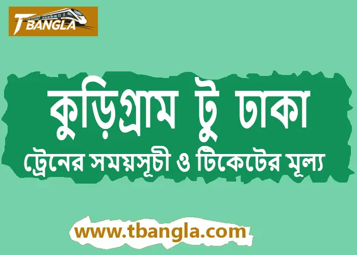 Kurigram to Dhaka Train Schedule