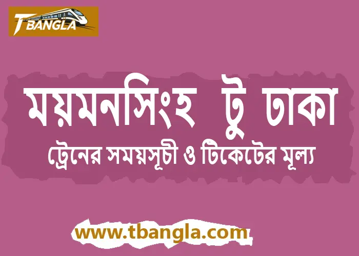 Mymensingh to Dhaka Train Schedule