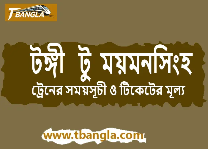 Tongi to Mymensingh Train Schedule