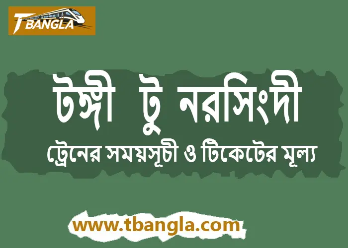 Tongi to Narsingdi Train Schedule
