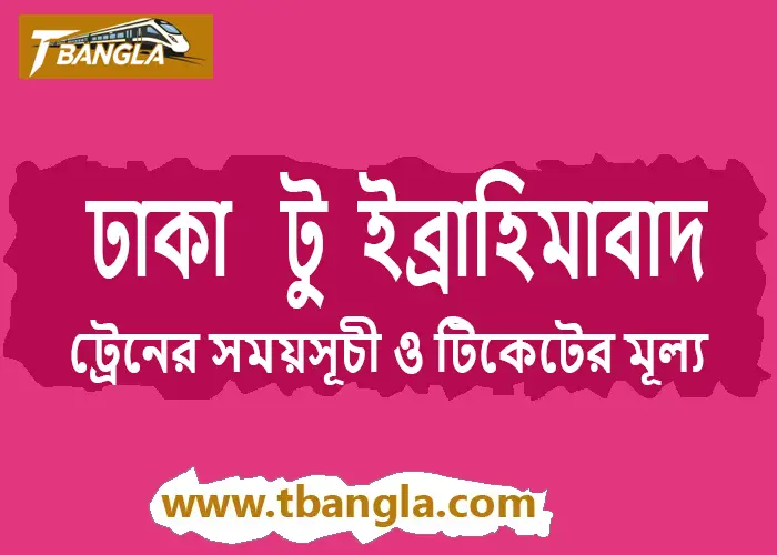 Dhaka to Ibrahimabad train schedule