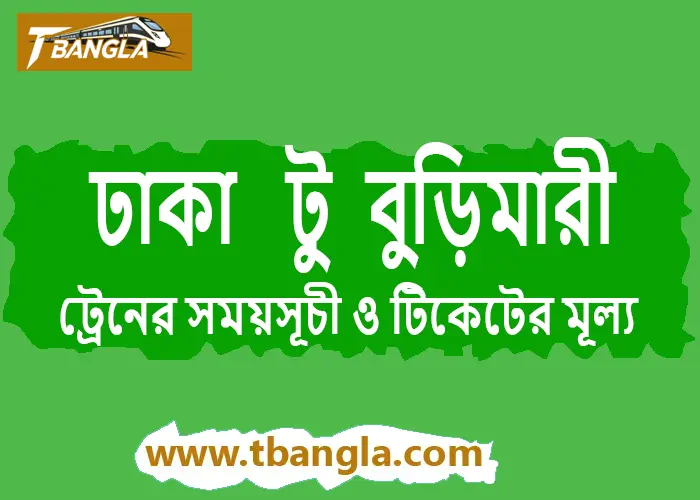dhaka to burimari train schedule
