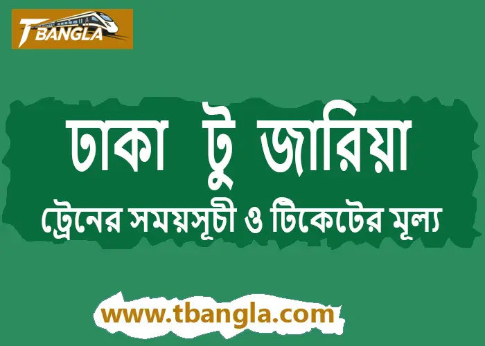 dhaka to jaria jhanjail train schedule