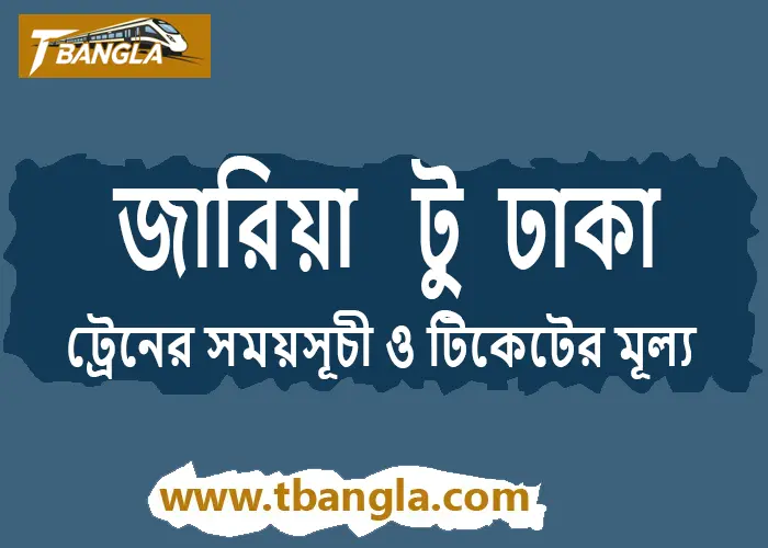 jaria jhanjail to Dhaka train schedule