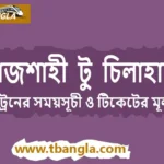 Rajshahi to Chilahati Train Schedule