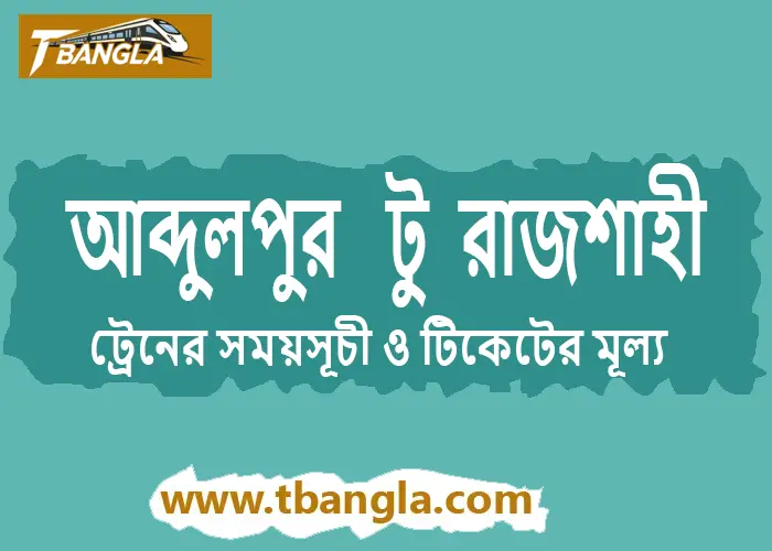 Abdulpur to Rajshahi Train Schedule