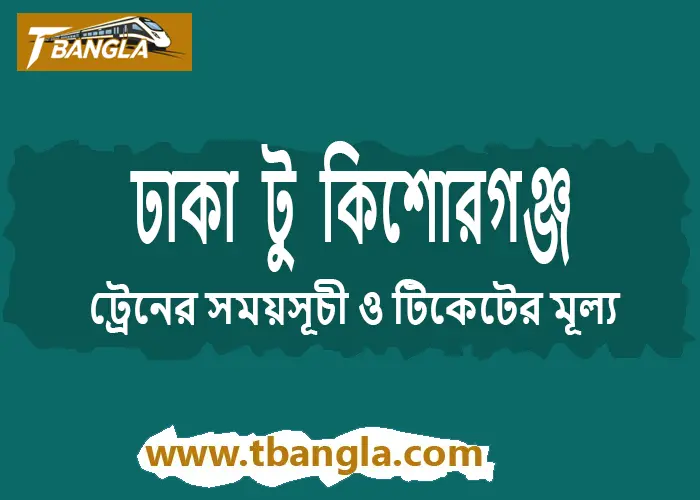 Dhaka to Kishoreganj Train Schedule