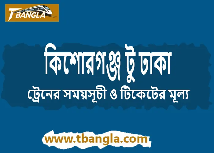 Kishoreganj to Dhaka Train Schedule